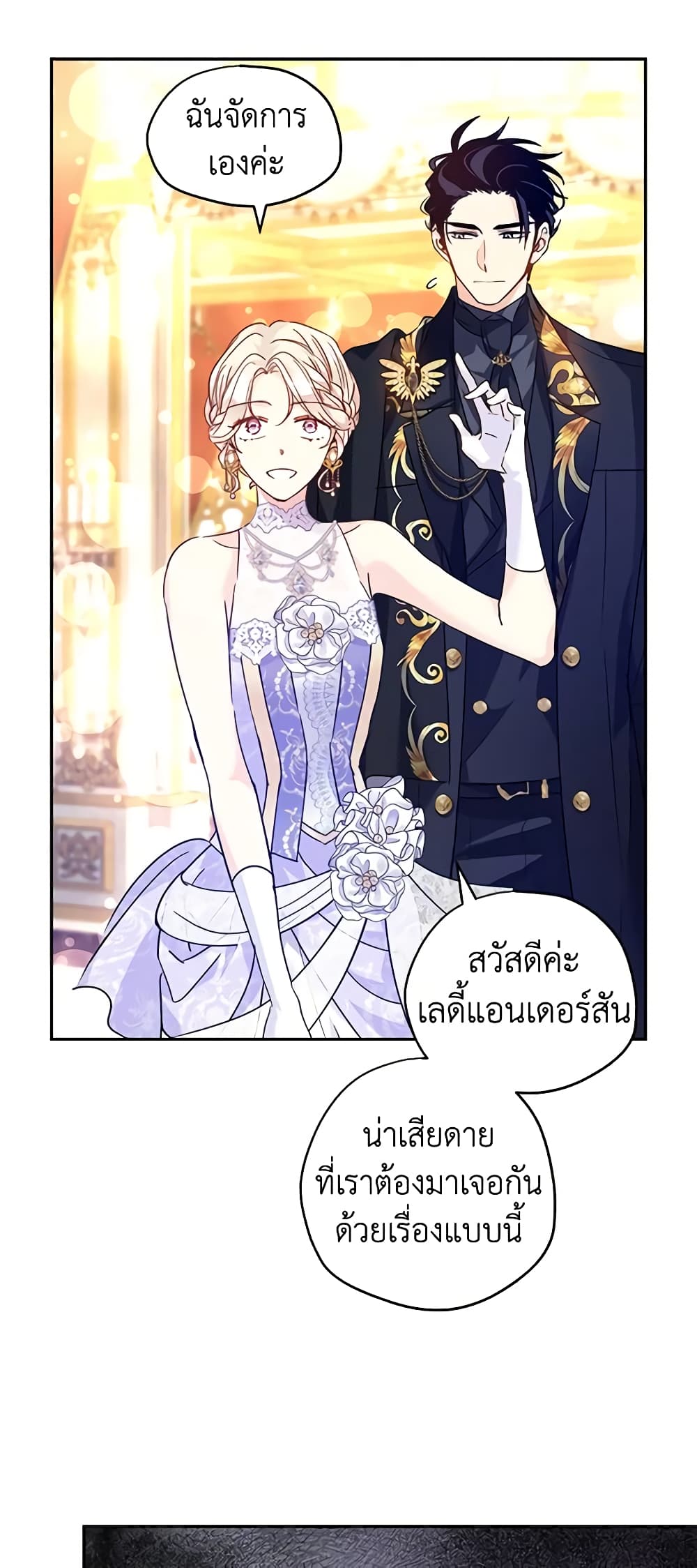 อ่านการ์ตูน I Will Change The Genre 59 ภาพที่ 20