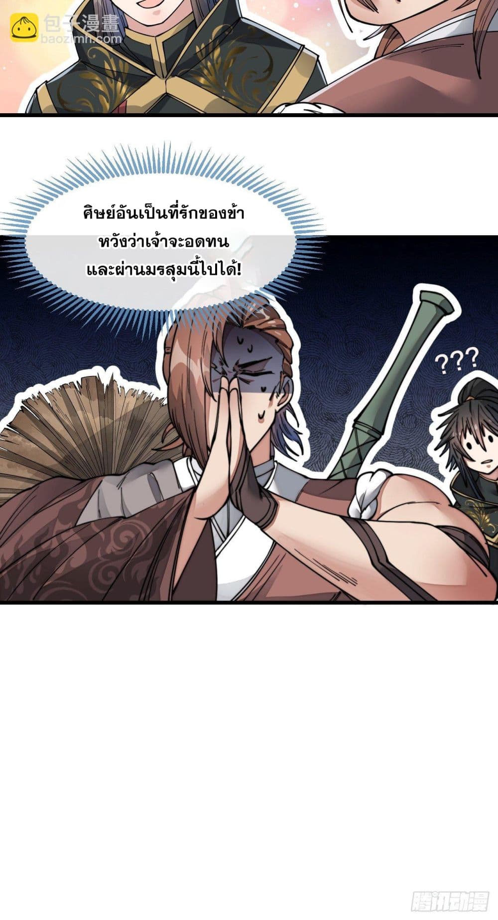 อ่านการ์ตูน I’m Really Not the Son of Luck 47 ภาพที่ 29