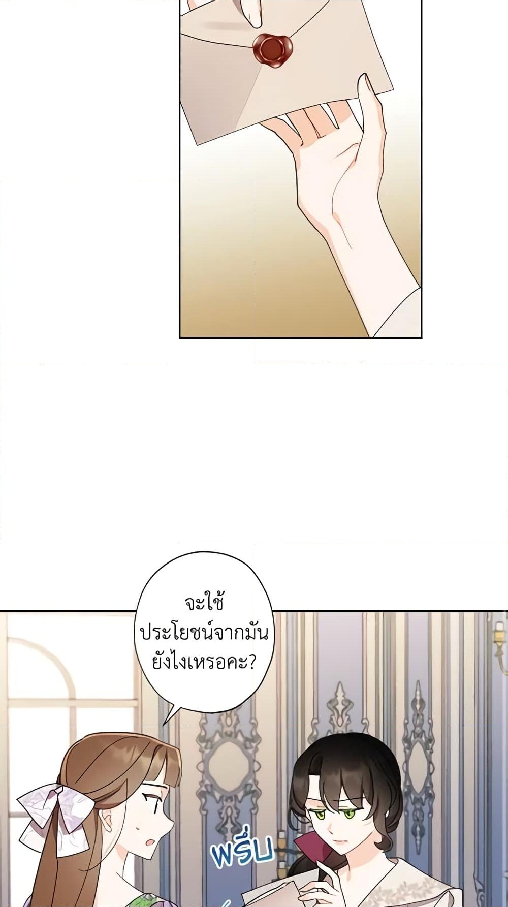 อ่านการ์ตูน I Raised Cinderella Preciously 67 ภาพที่ 20