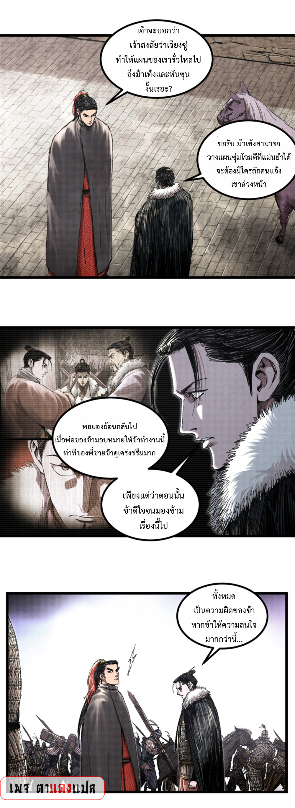 อ่านการ์ตูน Lu Bu’s life story 78 ภาพที่ 1