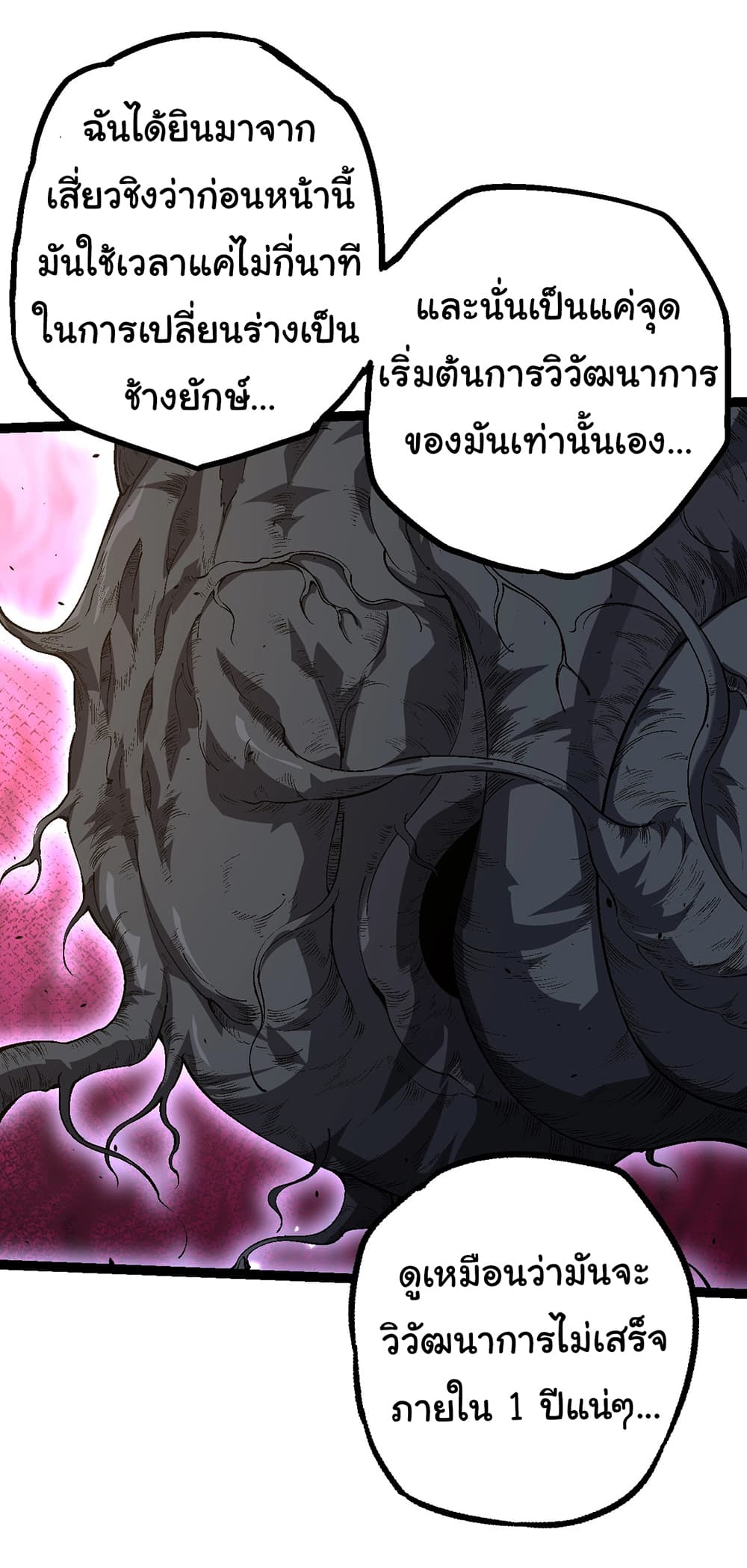 อ่านการ์ตูน Evolution from the Big Tree 157 ภาพที่ 44