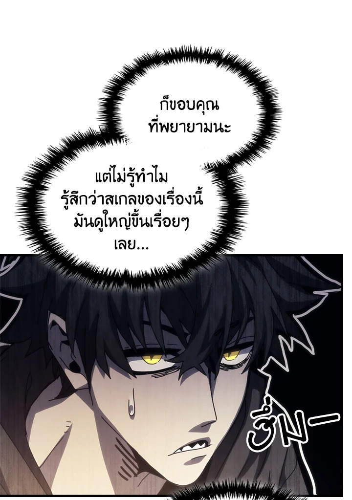 อ่านการ์ตูน Mr Devourer Please Act Like a Final Boss 25 ภาพที่ 25