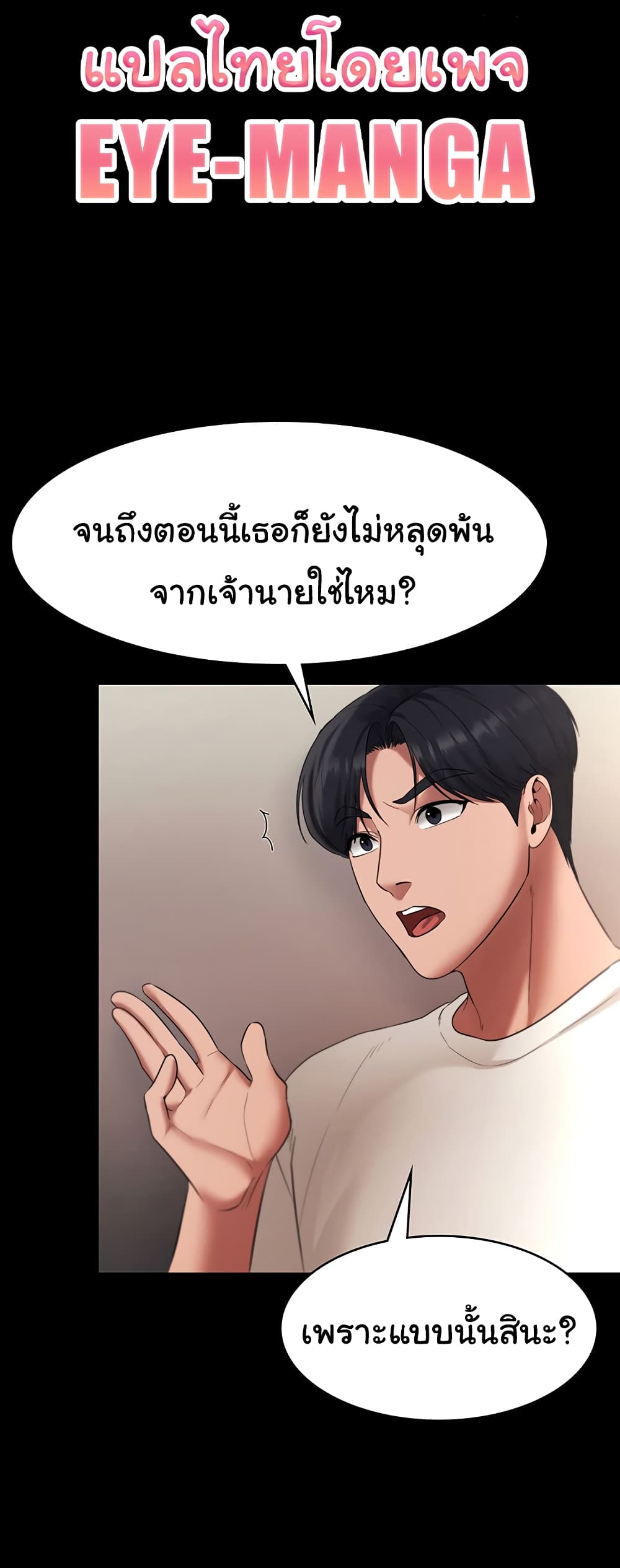 อ่านการ์ตูน The Chairman’s Wife 21 ภาพที่ 3