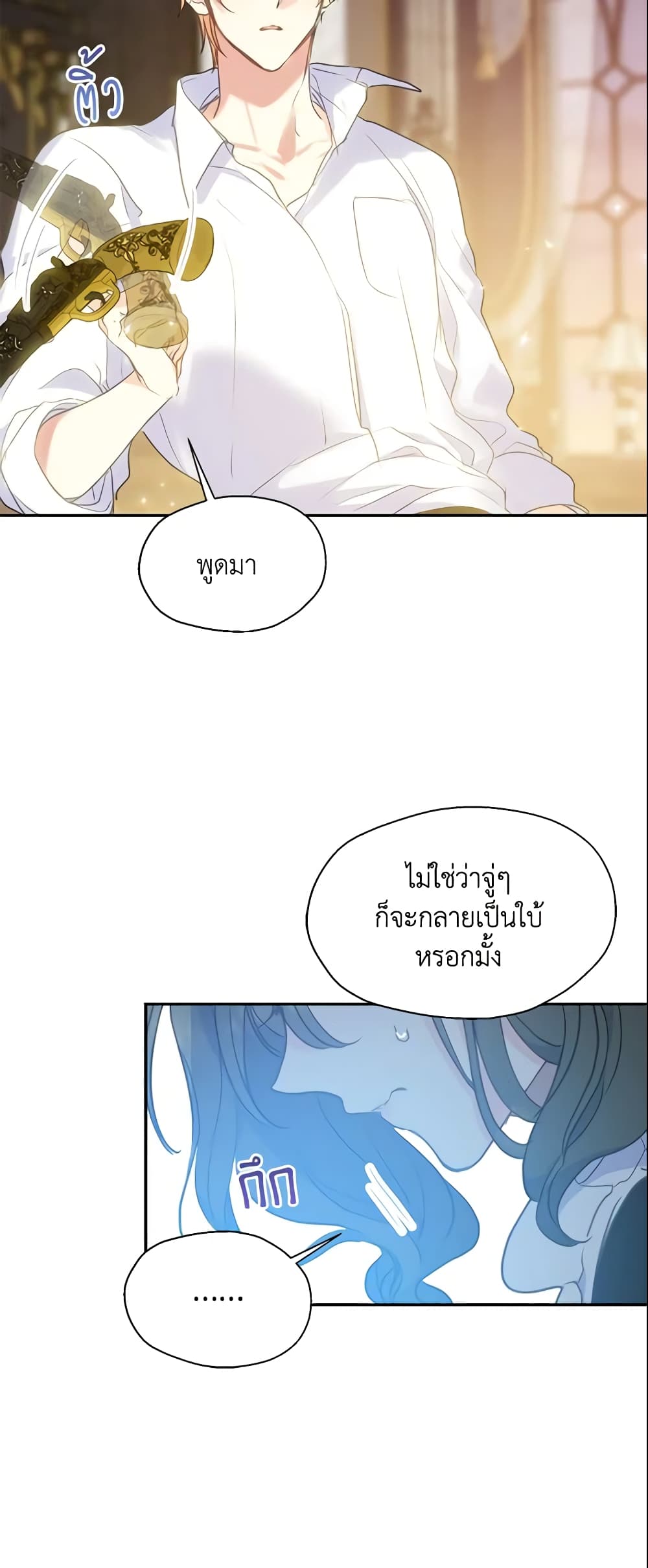 อ่านการ์ตูน Your Majesty, Please Spare Me This Time 87 ภาพที่ 47