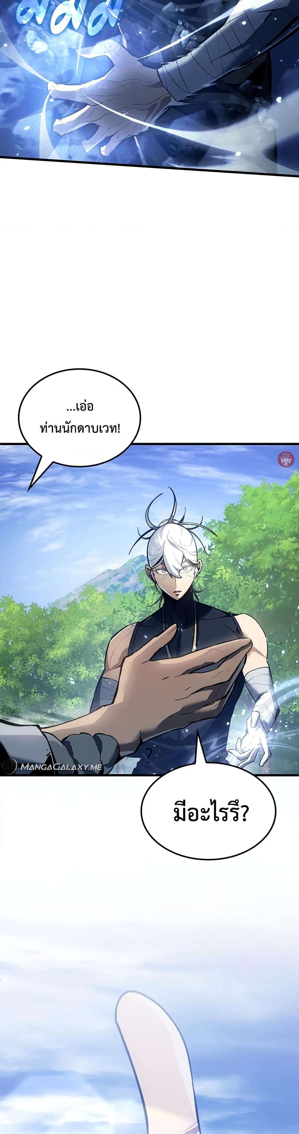 อ่านการ์ตูน Ice Lord 5 ภาพที่ 48