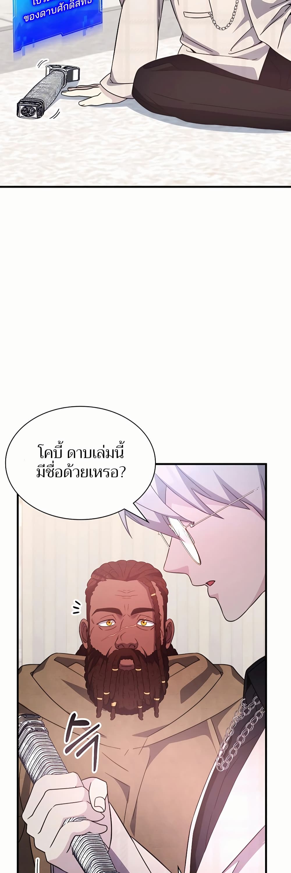 อ่านการ์ตูน My Lucky Encounter From The Game Turned Into Reality 48 ภาพที่ 54