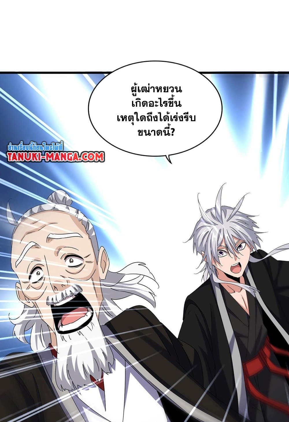 อ่านการ์ตูน Magic Emperor 556 ภาพที่ 10