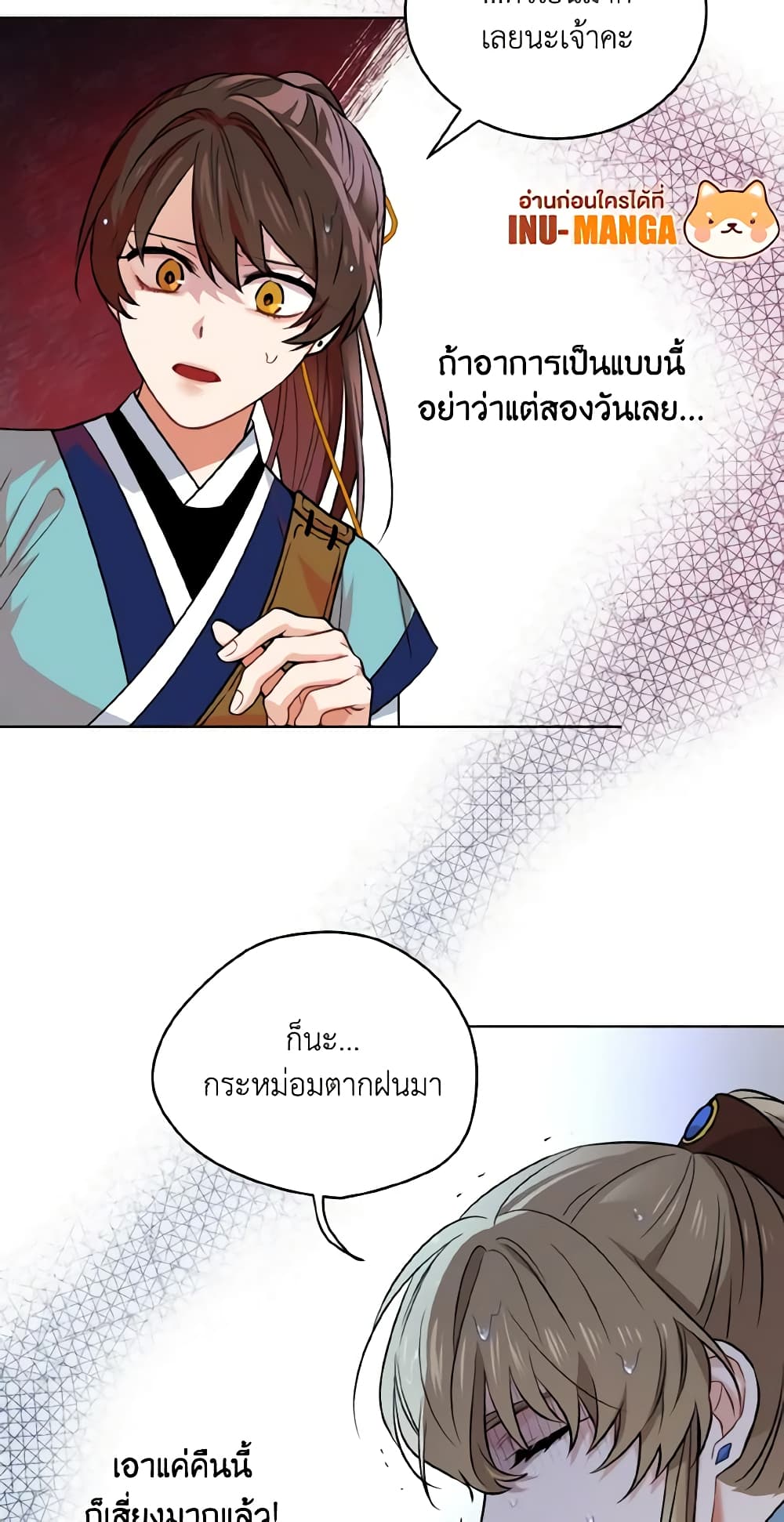 อ่านการ์ตูน Empress’s Flower Garden 32 ภาพที่ 19