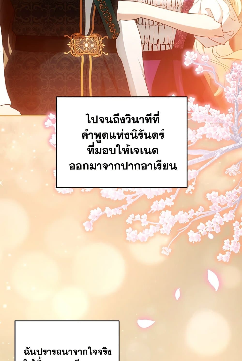 อ่านการ์ตูน I Am Trying To Divorce My Villain Husband, But We Have A Child Series 102 ภาพที่ 83