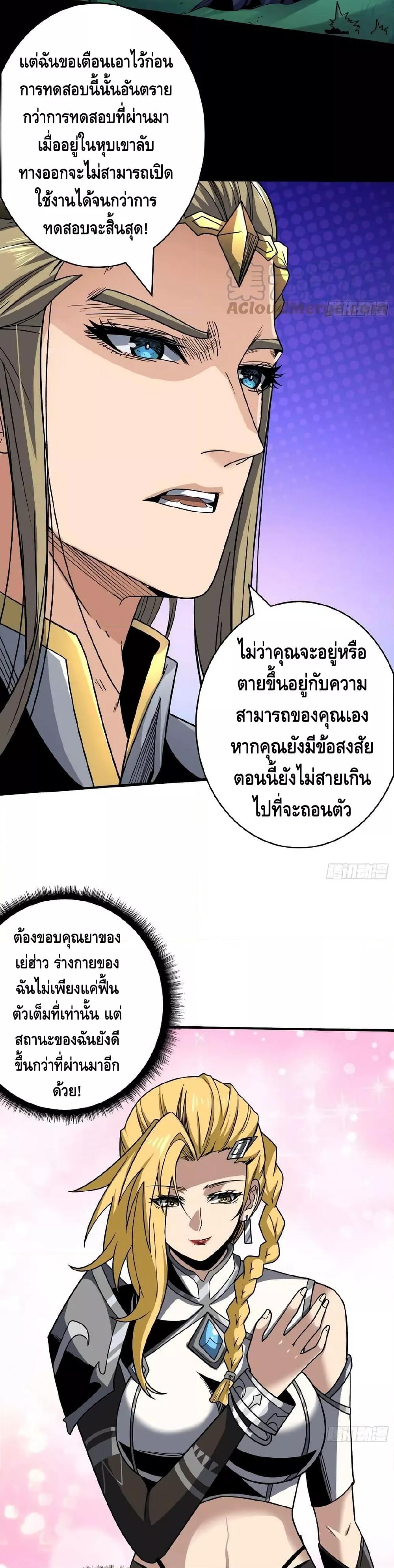 อ่านการ์ตูน King Account at the Start 278 ภาพที่ 20