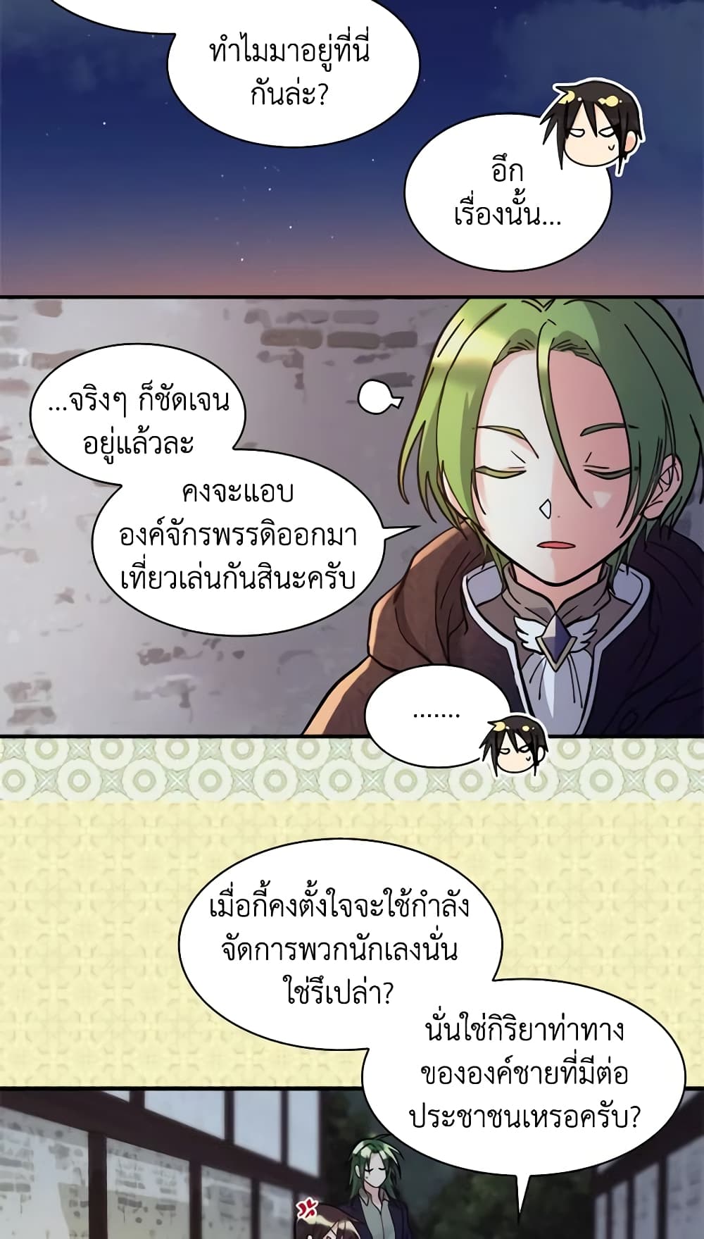 อ่านการ์ตูน The Twins’ New Life 70 ภาพที่ 26