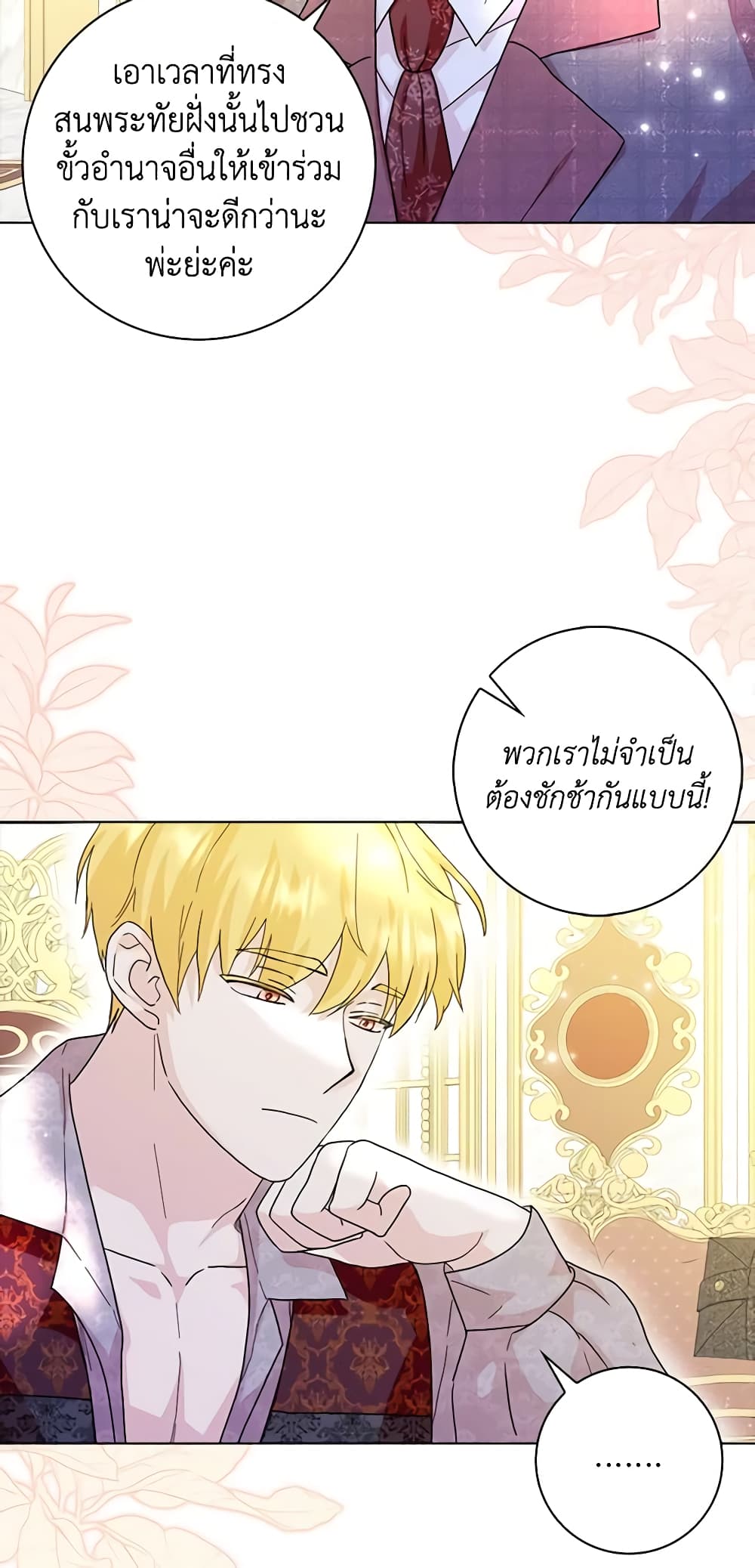 อ่านการ์ตูน When I Quit Being A Wicked Mother-in-law, Everyone Became Obsessed With Me 69 ภาพที่ 41