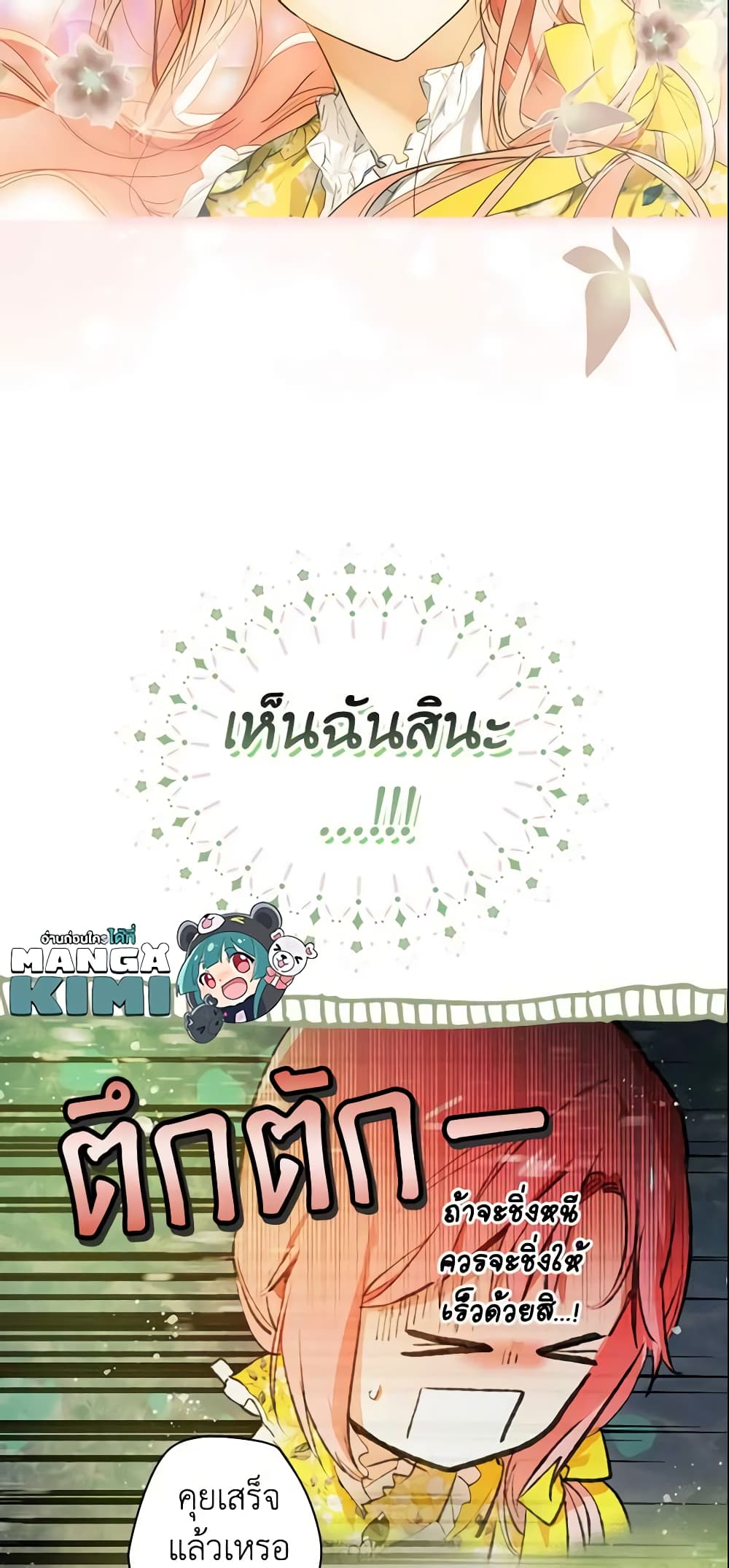 อ่านการ์ตูน The Fantasie of a Stepmother 90 ภาพที่ 38