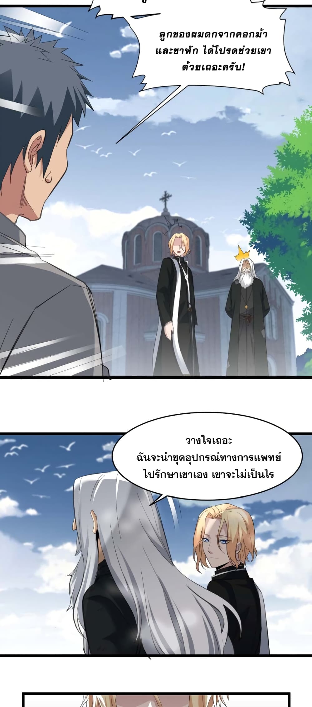 อ่านการ์ตูน I’m Really Not the Evil God’s Lackey 80 ภาพที่ 24