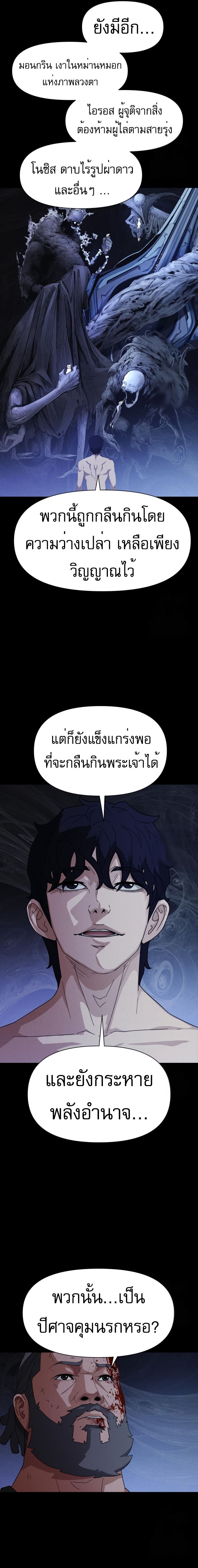 อ่านการ์ตูน VoidMan 4 ภาพที่ 18