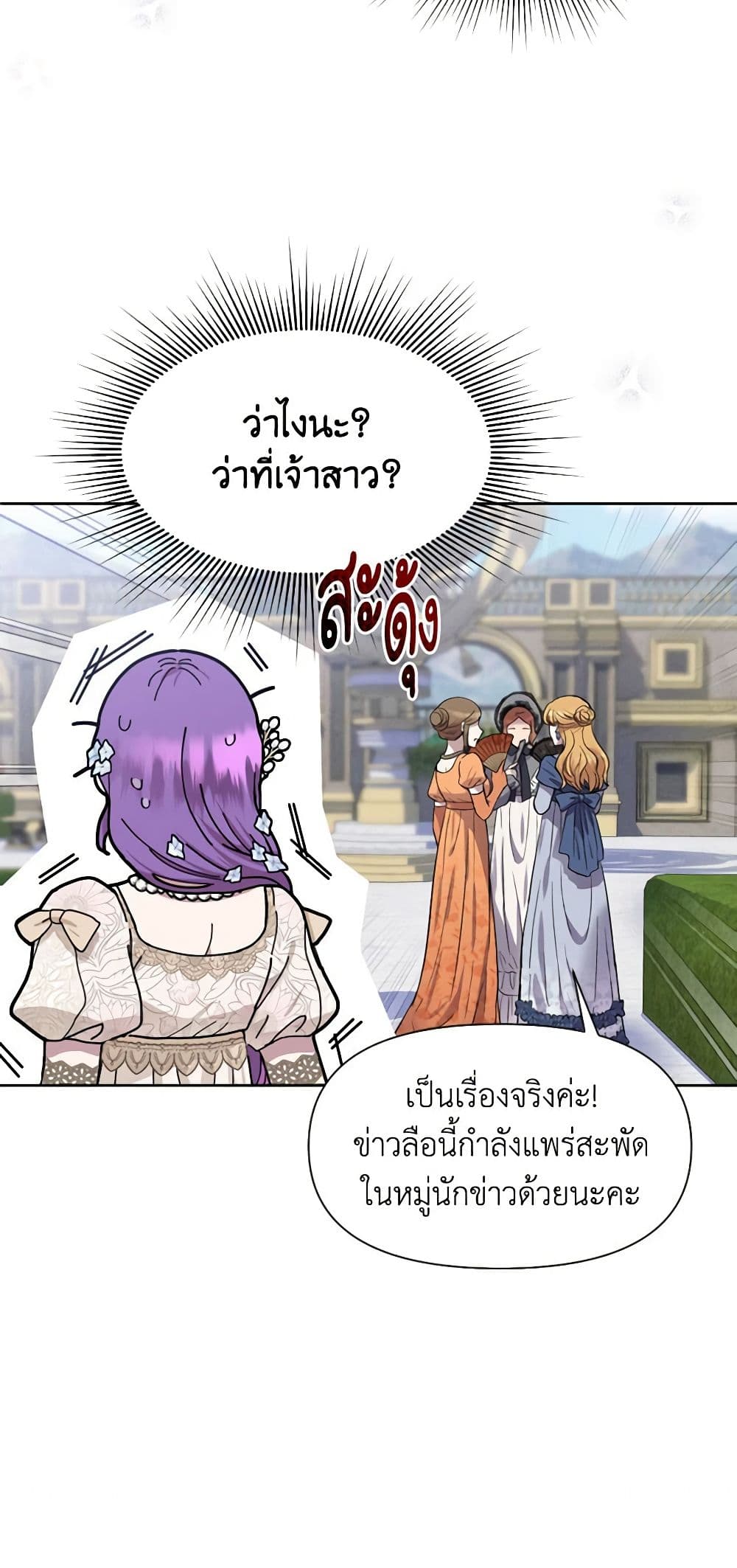 อ่านการ์ตูน Materialistic Princess 6 ภาพที่ 29