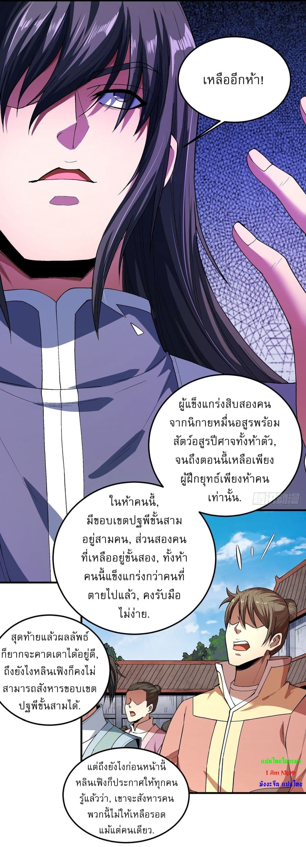 อ่านการ์ตูน God of Martial Arts 512 ภาพที่ 30