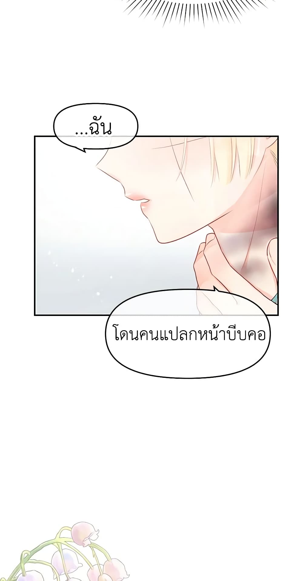 อ่านการ์ตูน Don’t Concern Yourself With That Book 21 ภาพที่ 55