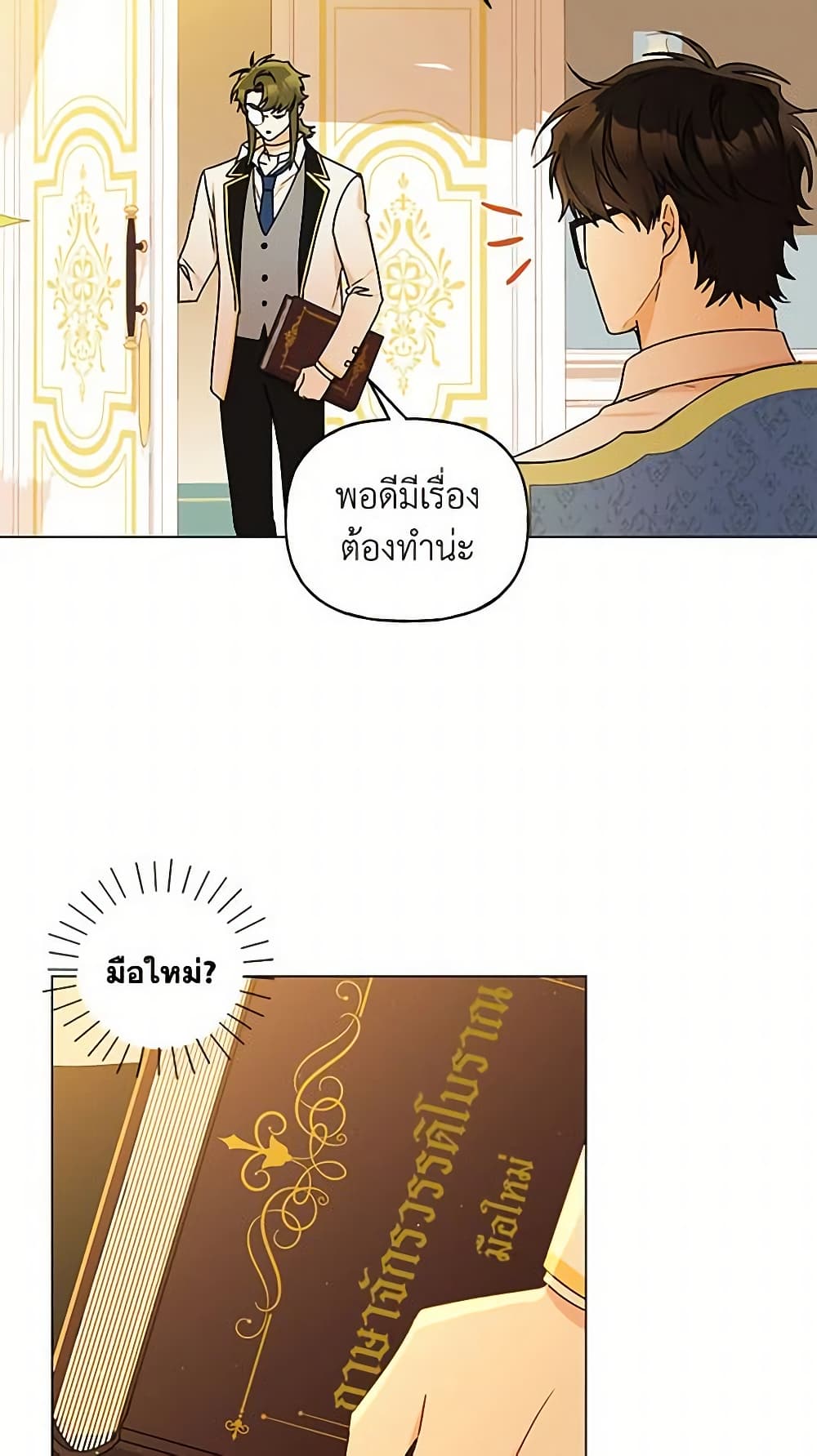 อ่านการ์ตูน Elena Evoy Observation Diary 33 ภาพที่ 12