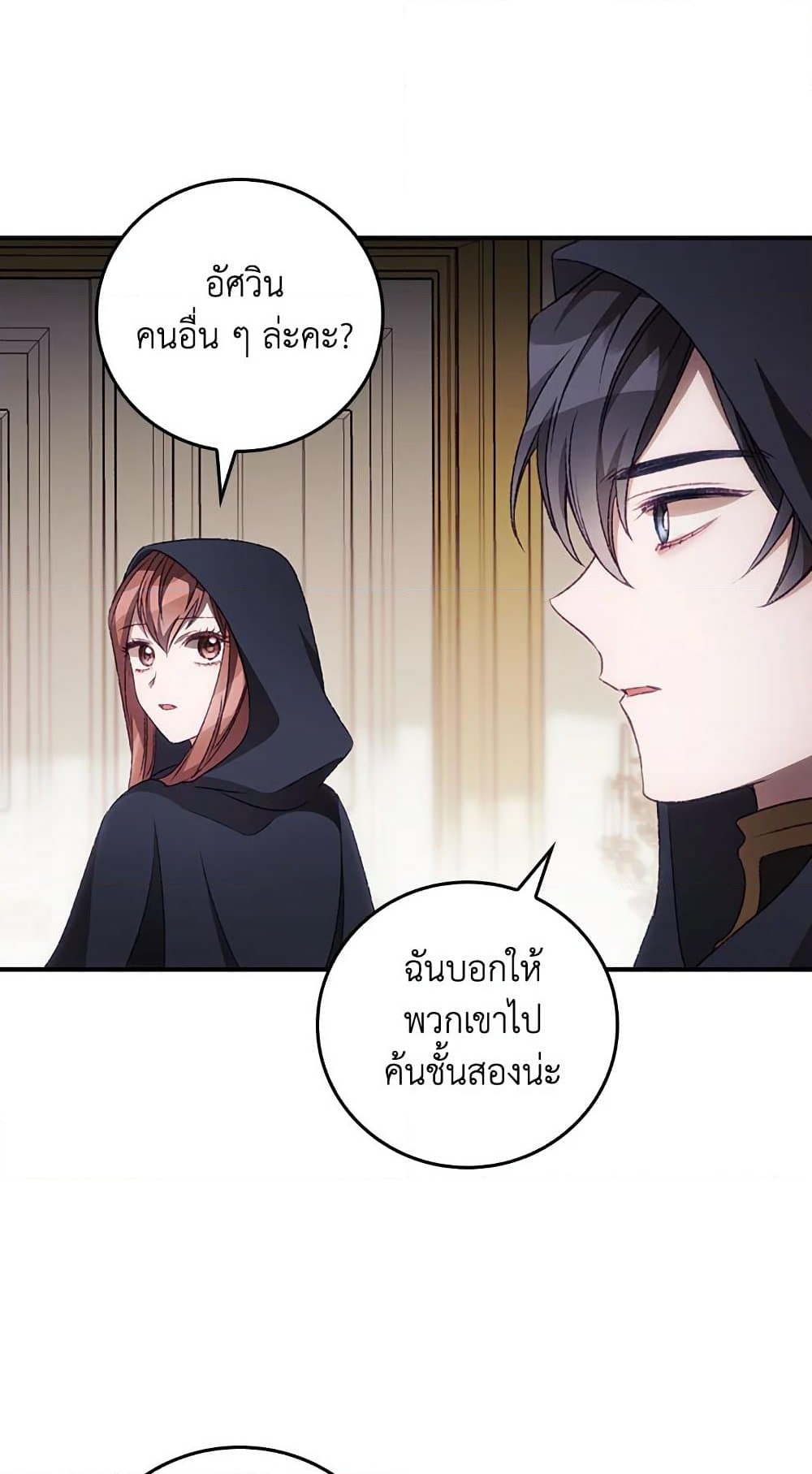 อ่านการ์ตูน I Can See Your Death 22 ภาพที่ 21