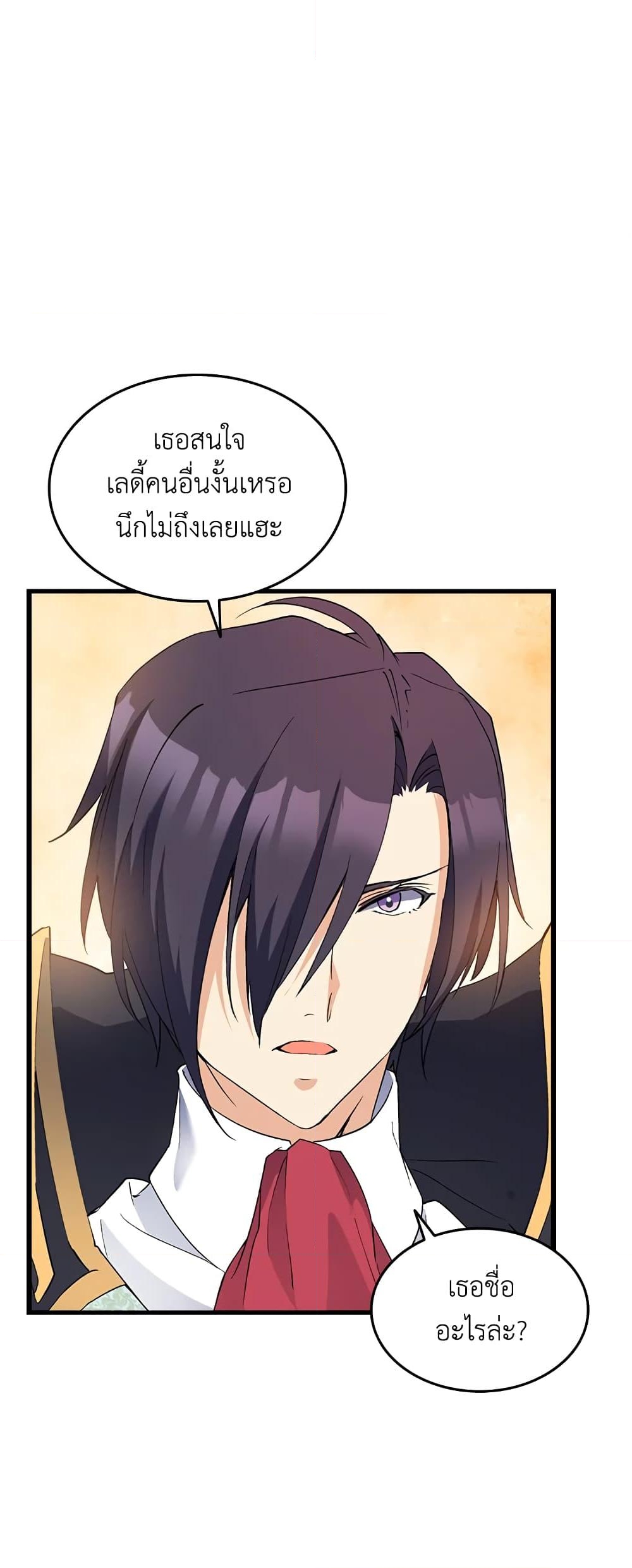 อ่านการ์ตูน I Tried To Persuade My Brother And He Entrusted The Male Lead To Me 16 ภาพที่ 31