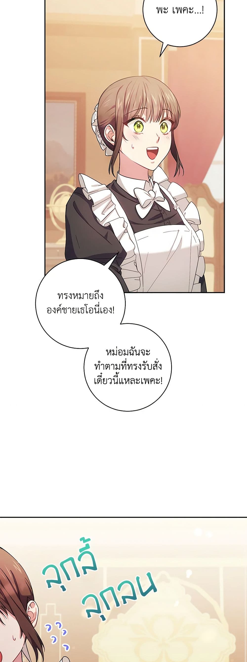 อ่านการ์ตูน Elaine’s Unique Situation 3 ภาพที่ 26