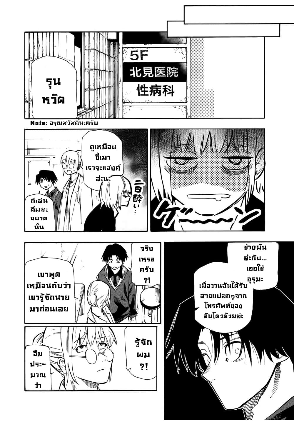 อ่านการ์ตูน Juujika no Rokunin 141 ภาพที่ 19