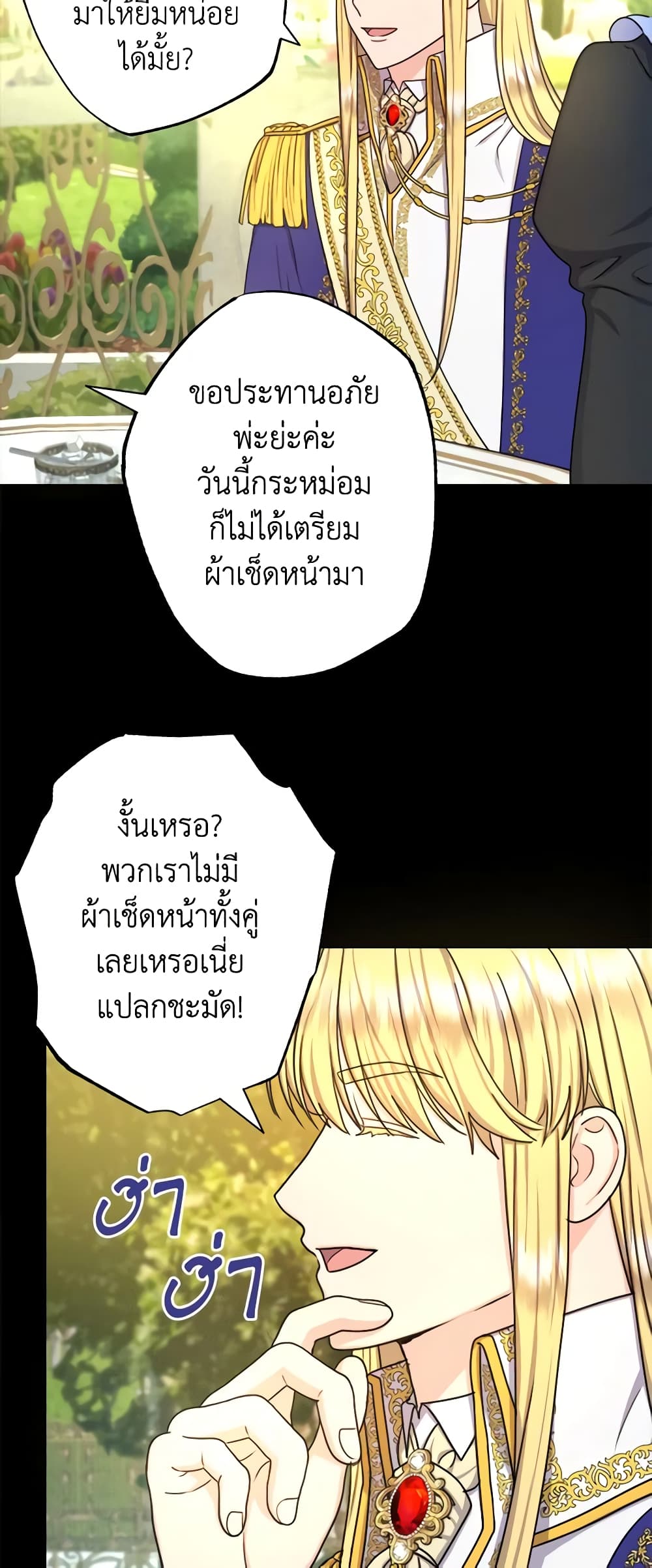 อ่านการ์ตูน From Maid to Queen 20 ภาพที่ 24