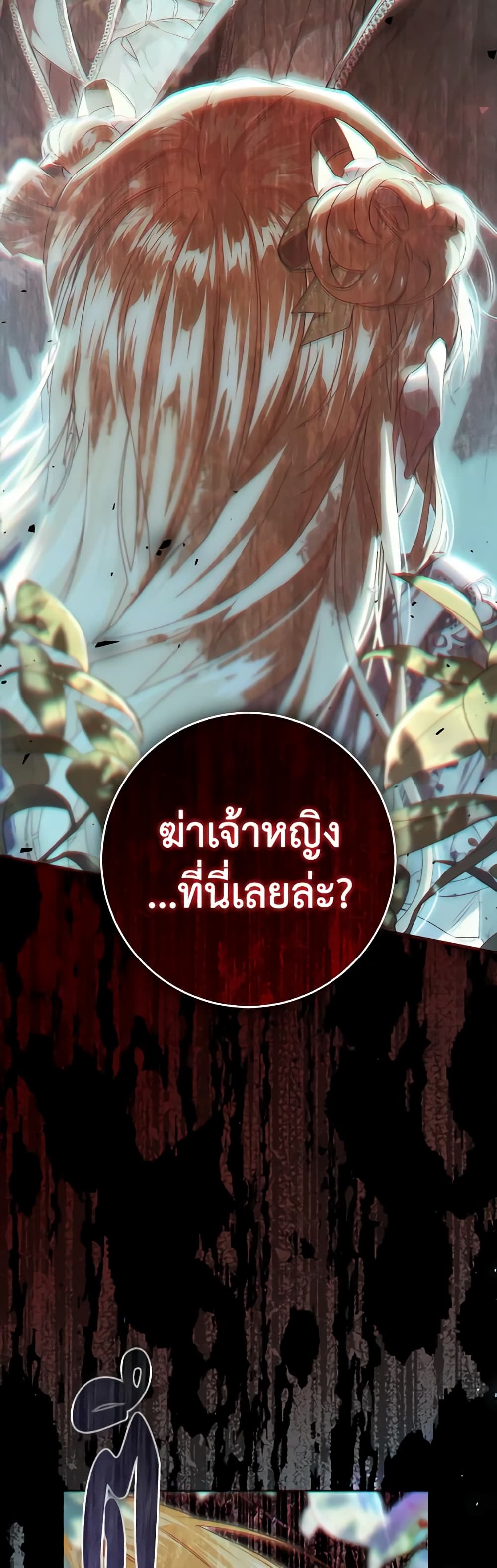 อ่านการ์ตูน The Villainess Is A Marionette 62 ภาพที่ 22