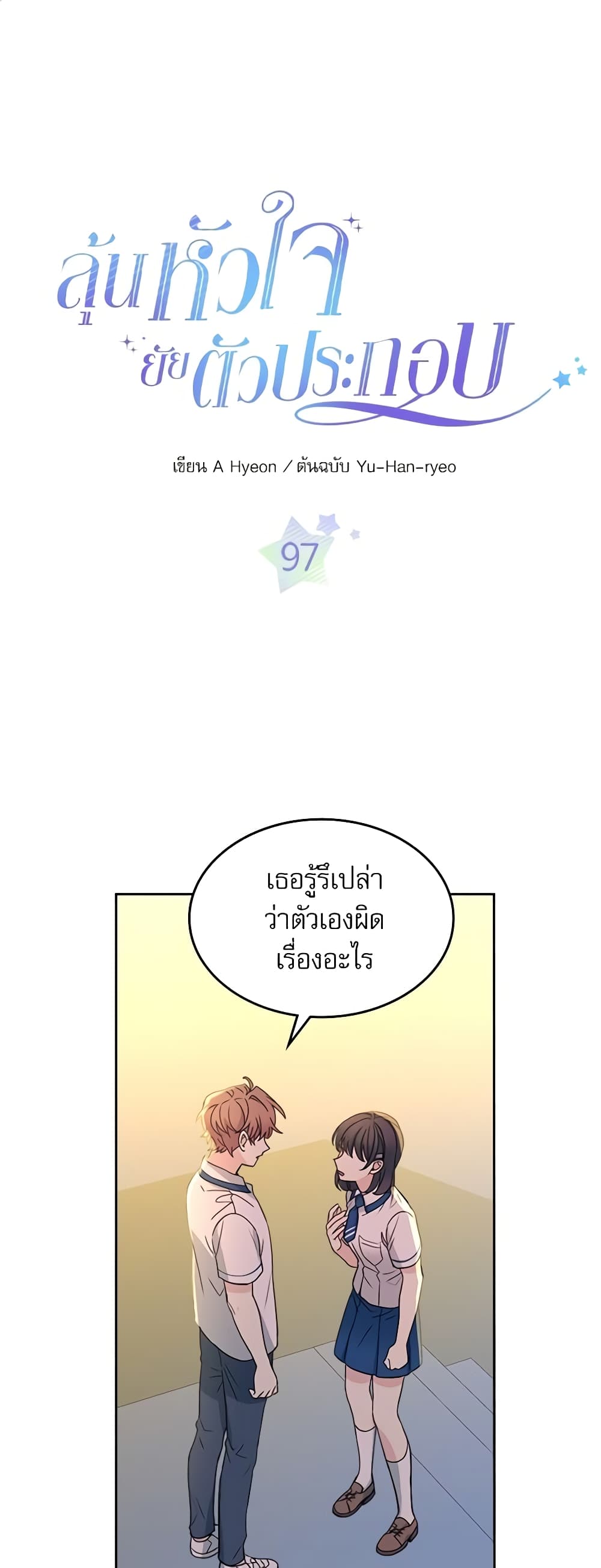 อ่านการ์ตูน My Life as an Internet Novel 97 ภาพที่ 2