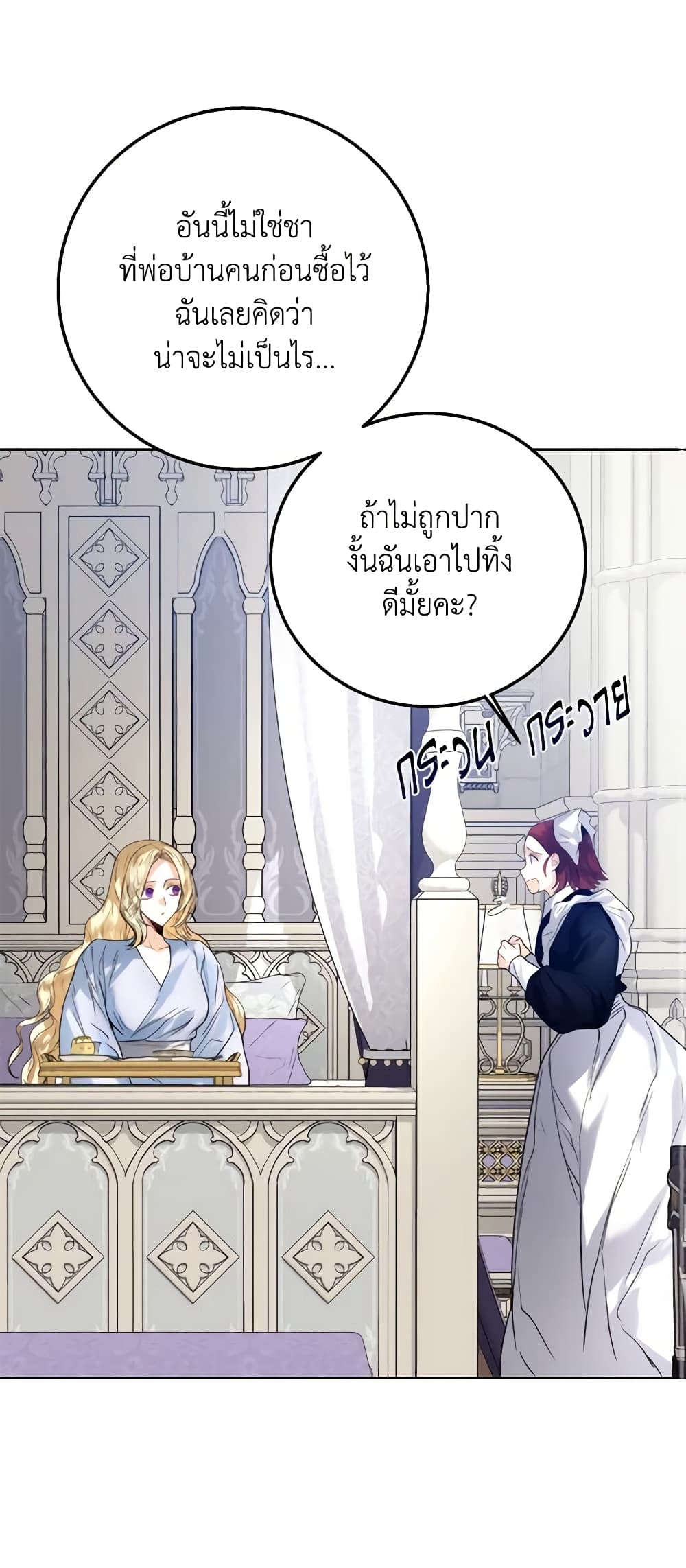 อ่านการ์ตูน Royal Marriage 67 ภาพที่ 42