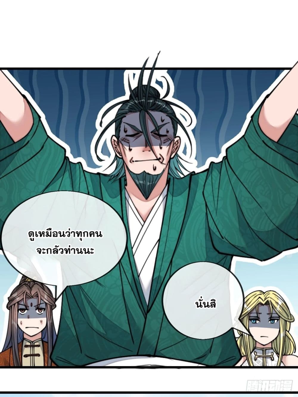 อ่านการ์ตูน I’m Really Not the Son of Luck 58 ภาพที่ 13