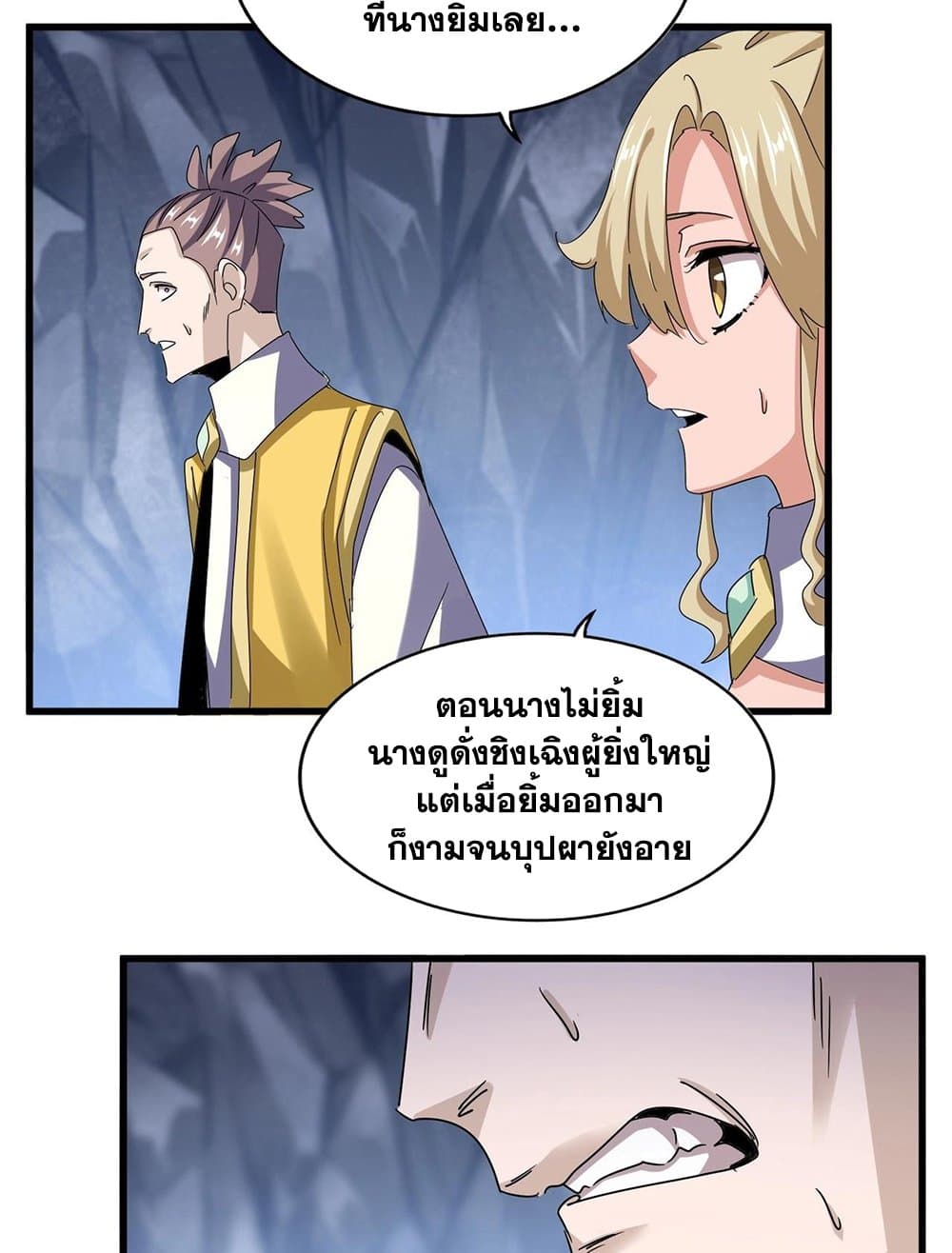 อ่านการ์ตูน Magic Emperor 555 ภาพที่ 51