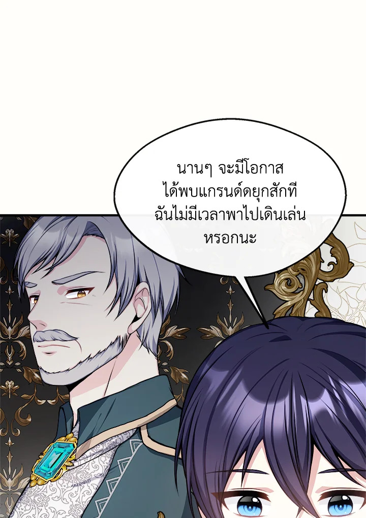 อ่านการ์ตูน My Prince’s Healing Touch 9 ภาพที่ 5