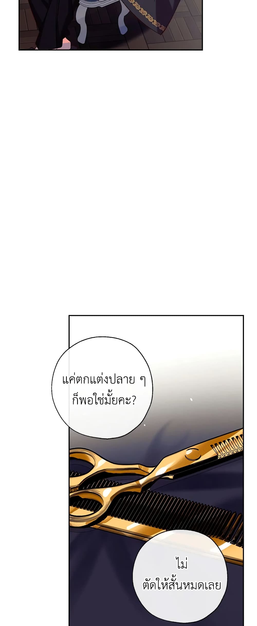 อ่านการ์ตูน Can We Become a Family 45 ภาพที่ 38