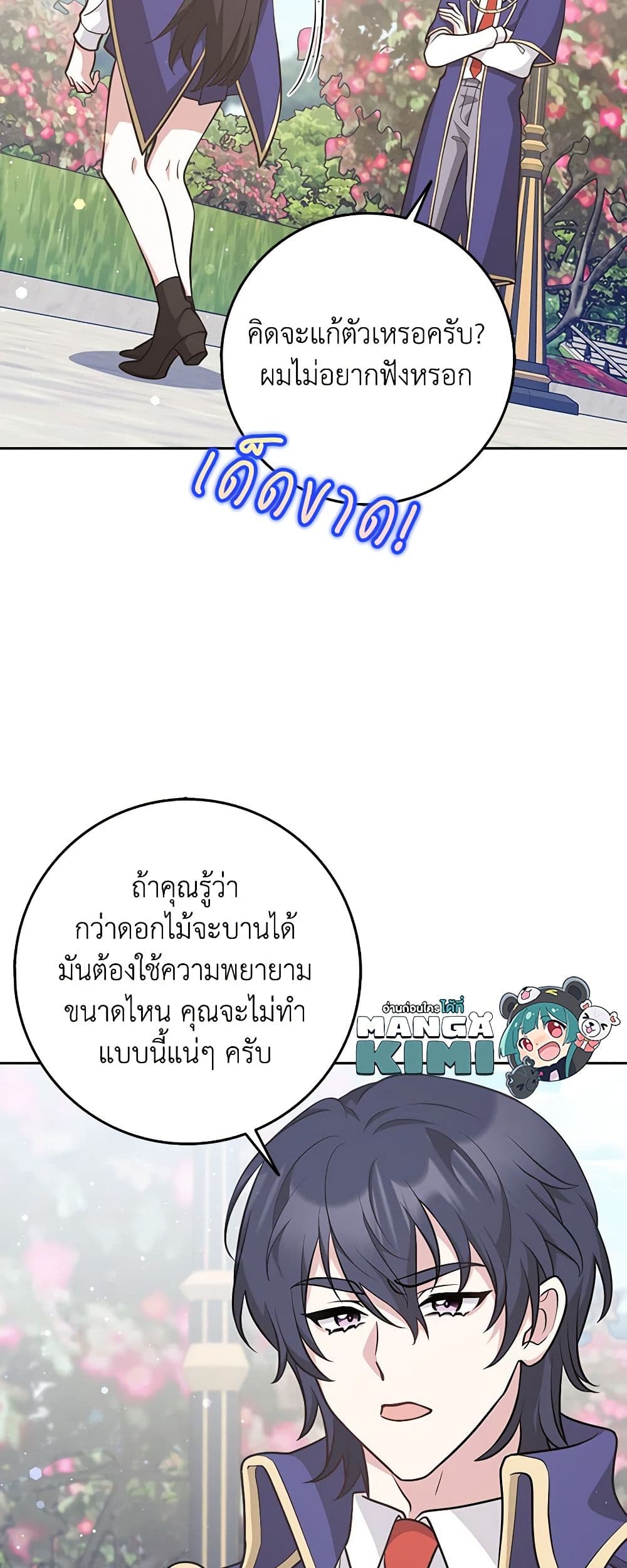 อ่านการ์ตูน Friends Shouldn’t Act This Way 23 ภาพที่ 9