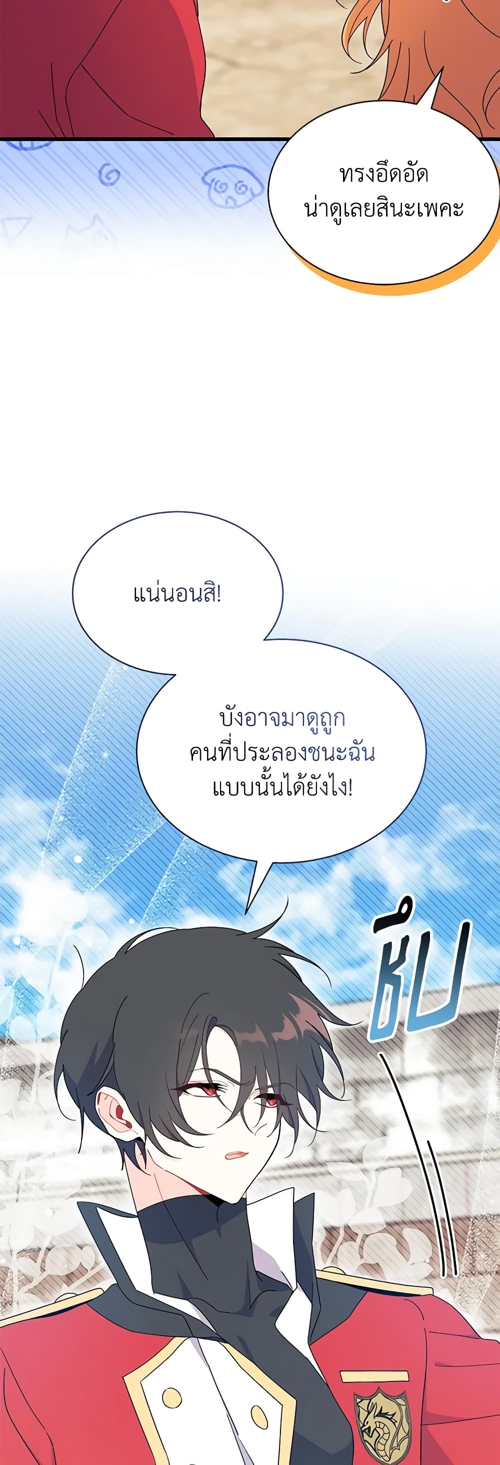 อ่านการ์ตูน I Don’t Want To Be a Magpie Bridge 53 ภาพที่ 22