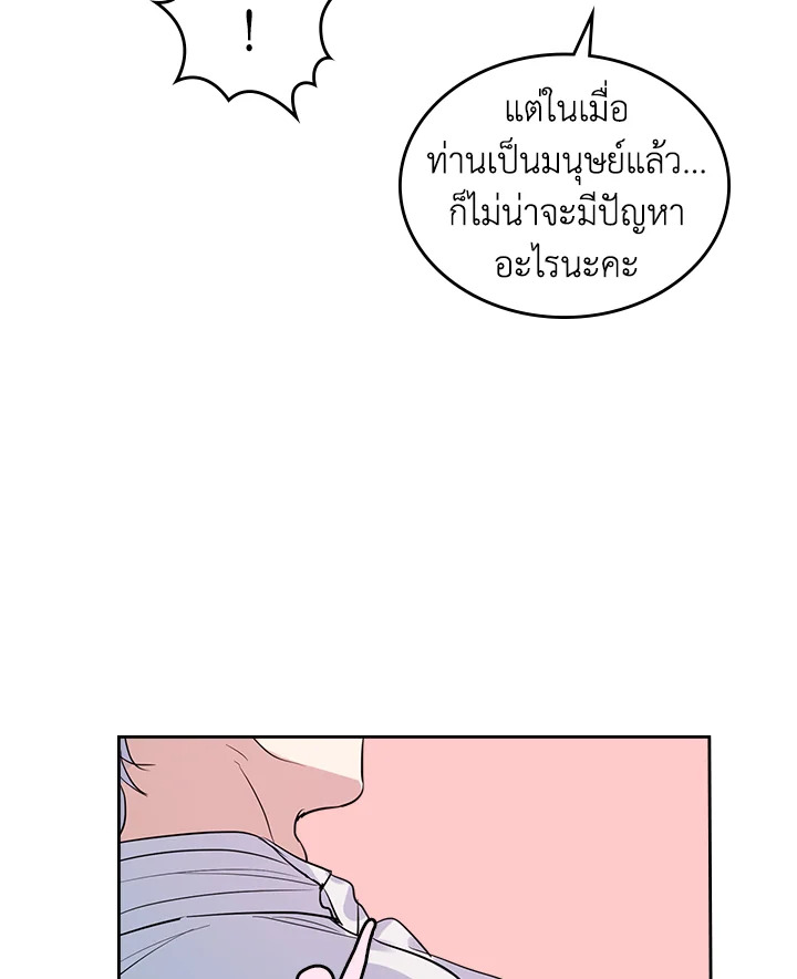 อ่านการ์ตูน The Lady and The Beast 32 ภาพที่ 45