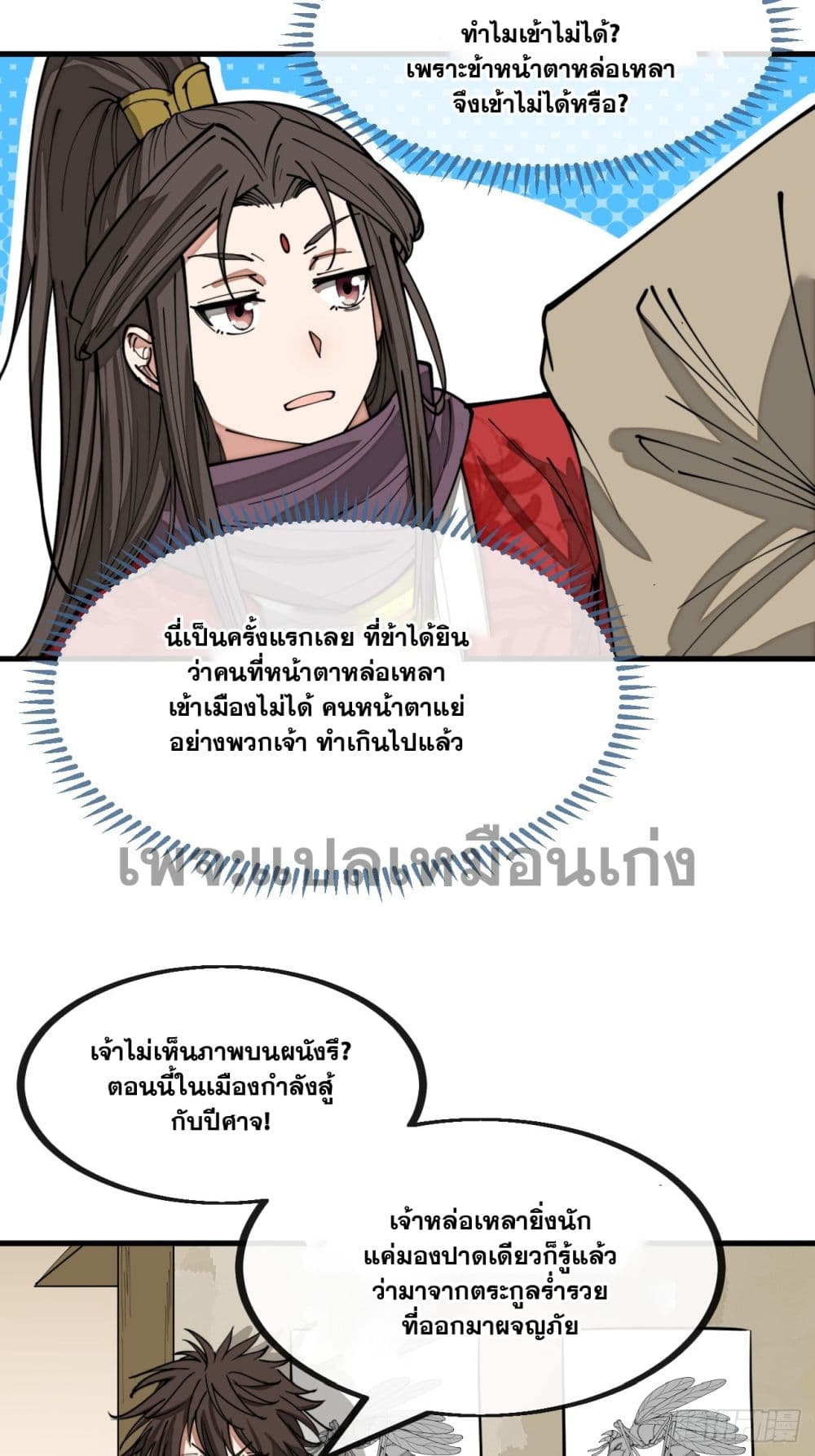 อ่านการ์ตูน I’m Really Not the Son of Luck 132 ภาพที่ 4