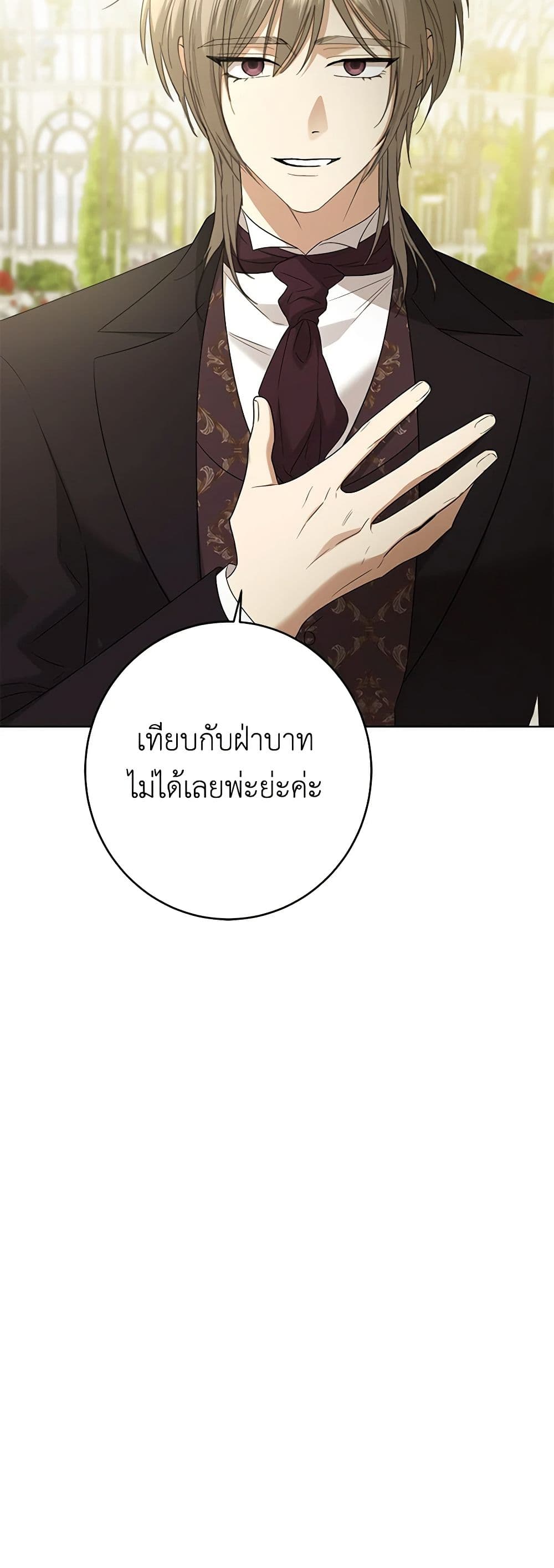 อ่านการ์ตูน I Don’t Love You Anymore 86 ภาพที่ 51