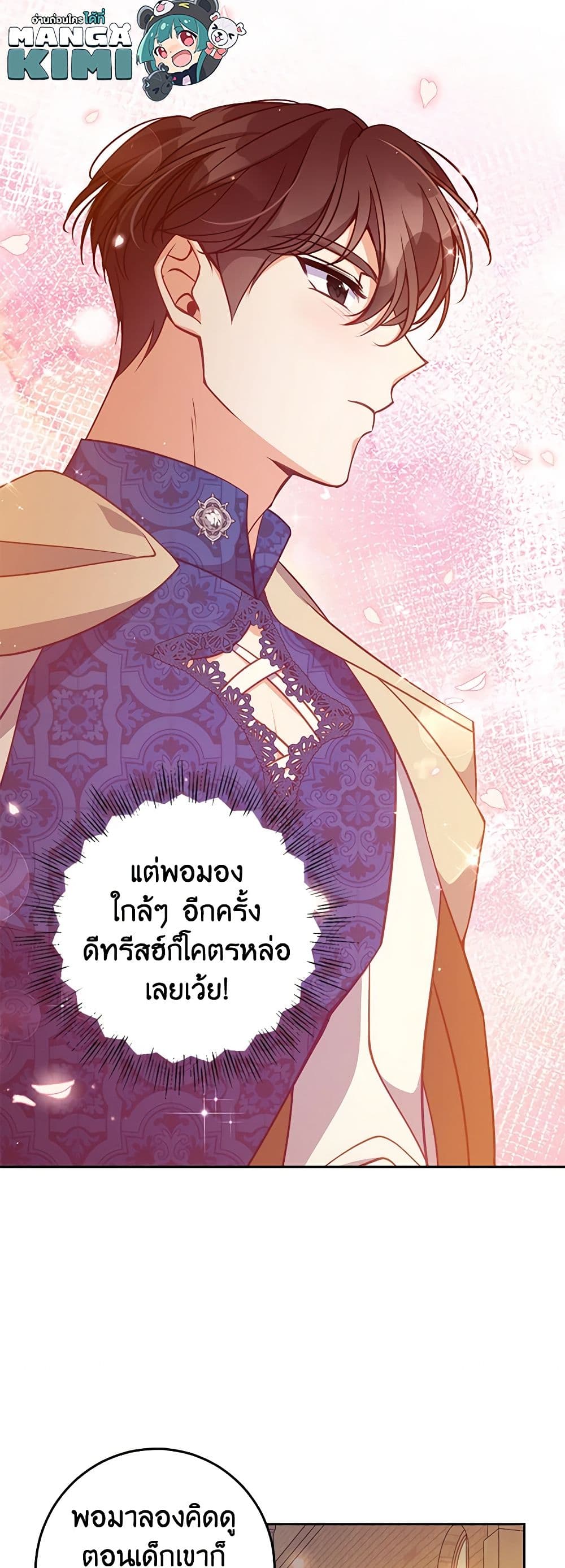 อ่านการ์ตูน The Precious Sister of The Villainous 114 ภาพที่ 15