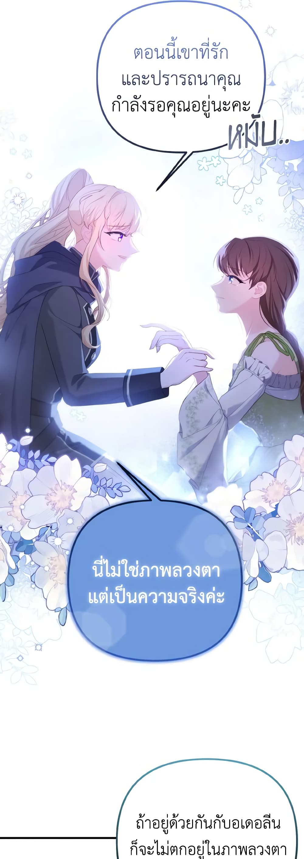 อ่านการ์ตูน Adeline’s Deep Night 51 ภาพที่ 8