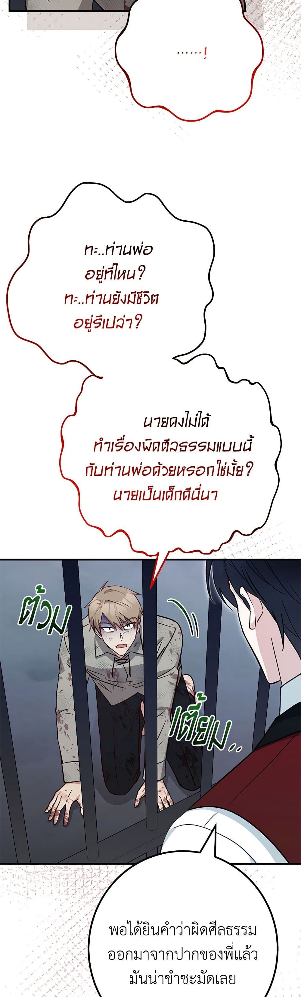 อ่านการ์ตูน Doctor Resignation 72 ภาพที่ 23