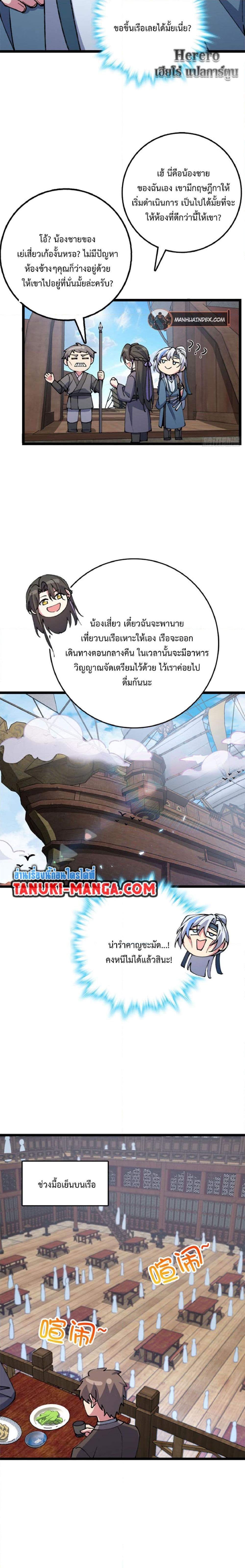 อ่านการ์ตูน My Master Only Breaks Through Every Time the Limit Is Reached 19 ภาพที่ 15