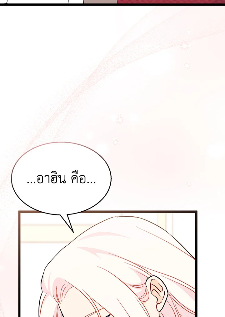 อ่านการ์ตูน The Symbiotic Relationship Between a Panther and a Rabbit 103 ภาพที่ 60