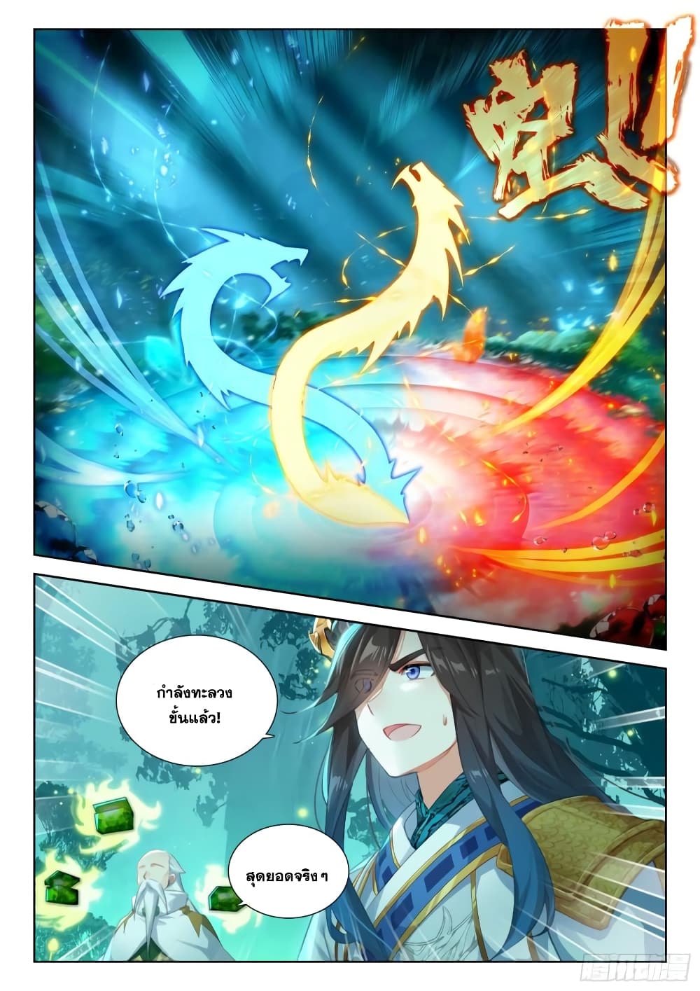 อ่านการ์ตูน Douluo Dalu IV 347 ภาพที่ 7