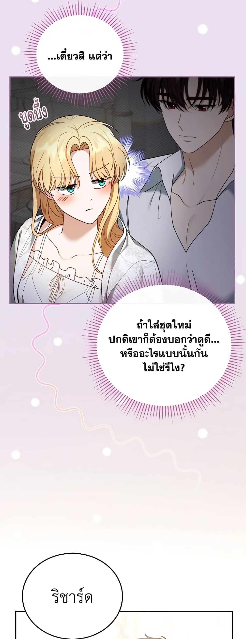 อ่านการ์ตูน I Am Trying To Divorce My Villain Husband, But We Have A Child Series 49 ภาพที่ 34