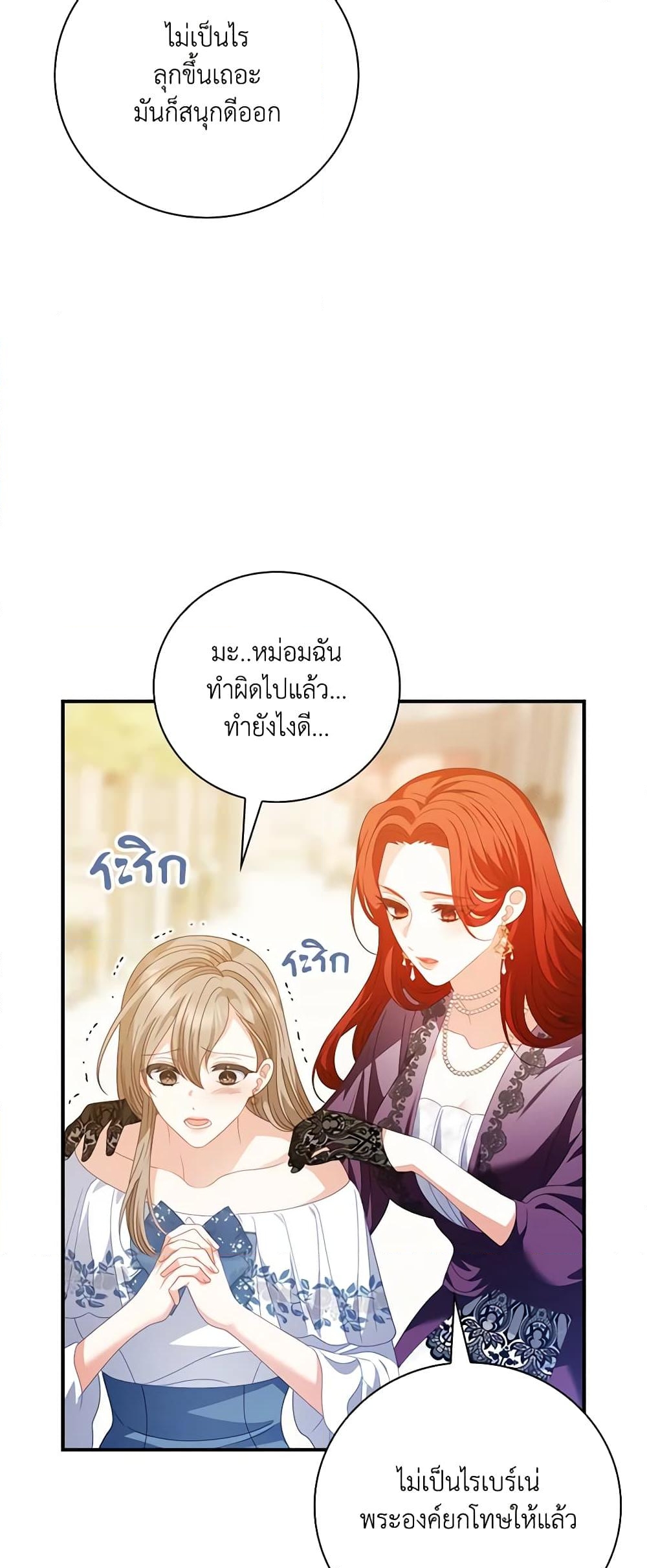 อ่านการ์ตูน I Raised Him Modestly, But He Came Back Obsessed With Me 42 ภาพที่ 14