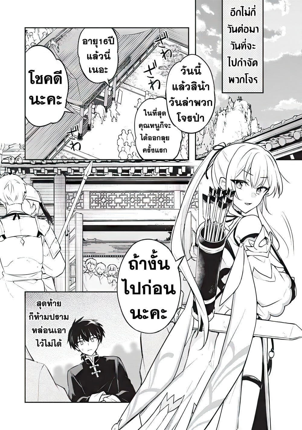 อ่านการ์ตูน Sousei no Tenken Tsukai 4 ภาพที่ 18