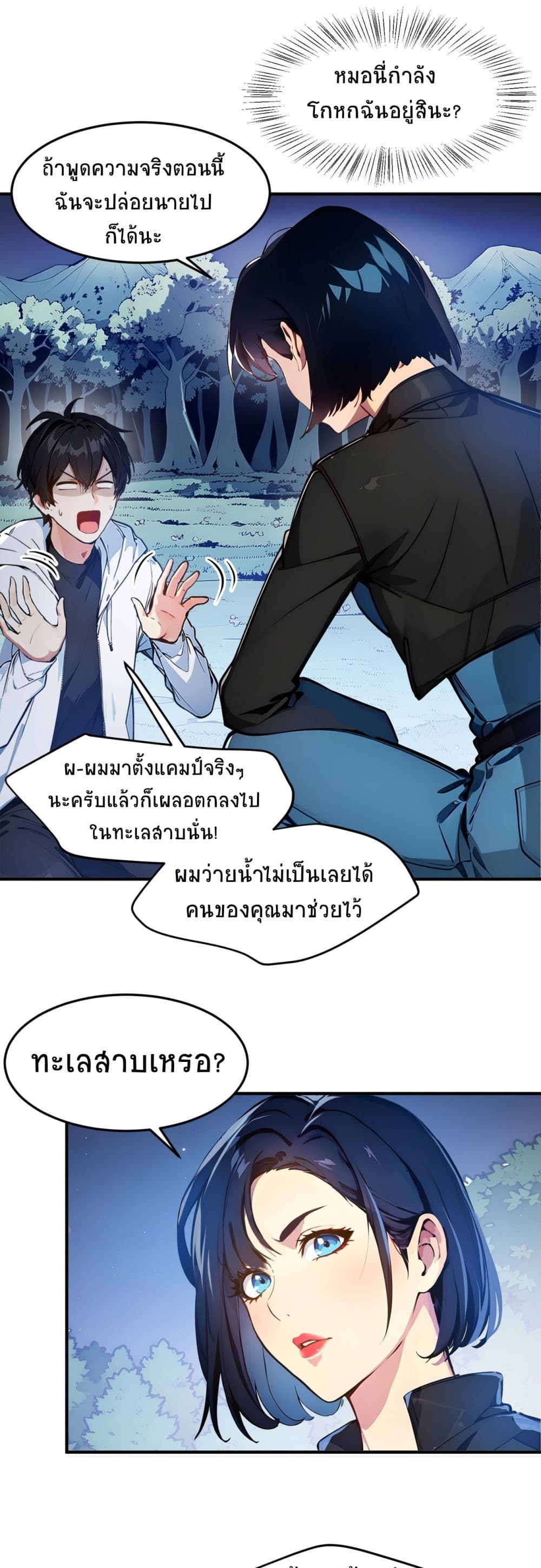 อ่านการ์ตูน I Dominate the Spiritual Energy Recovery 2 ภาพที่ 2